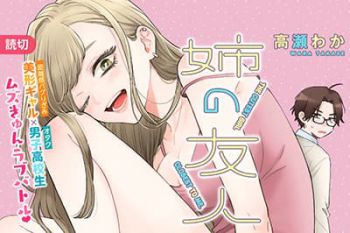 Ane no Yuujin เพื่อนของคุณพี่สาว
